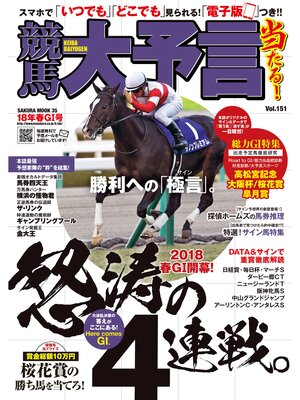 cover image of 競馬大予言 18年春GI号
